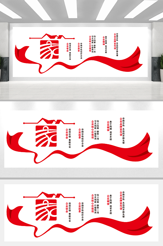 家文化墙制作中铁文化-众图网