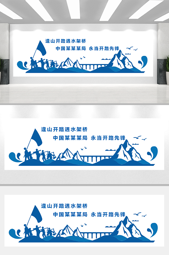 开路先锋文化企业文化墙-众图网