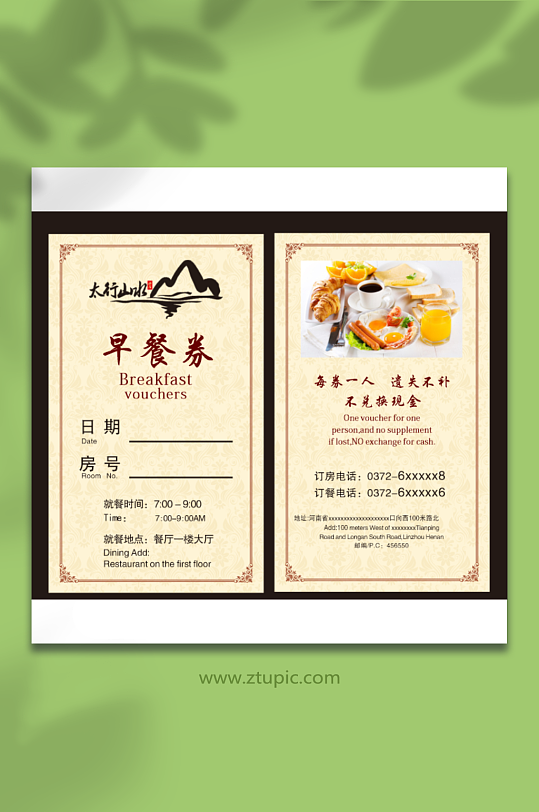 酒店早餐券西餐早餐券西式早餐券中-众图网
