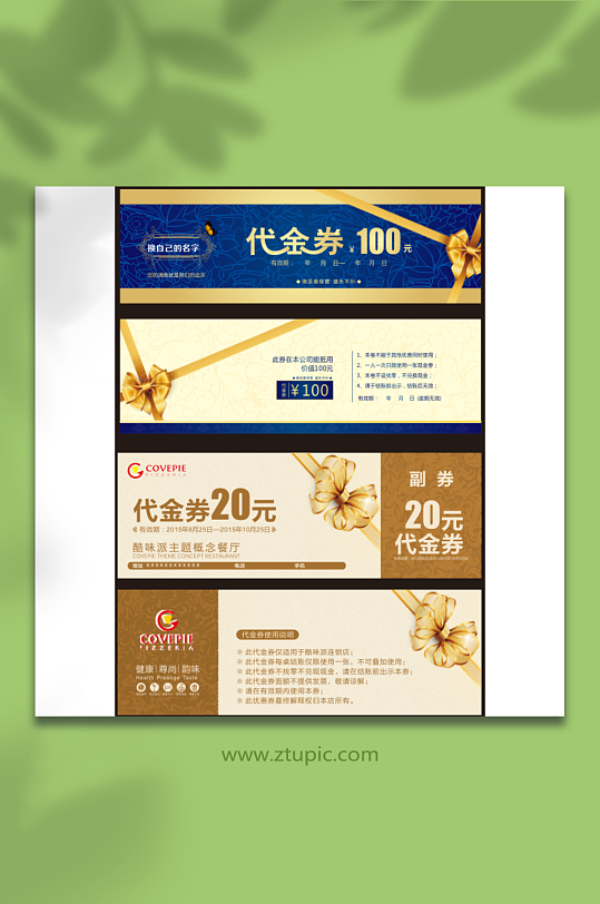 代金券消费券使用须知代金券代金券设计-众图网