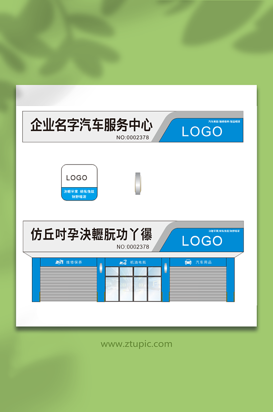 汽车门头汽车招牌维-众图网