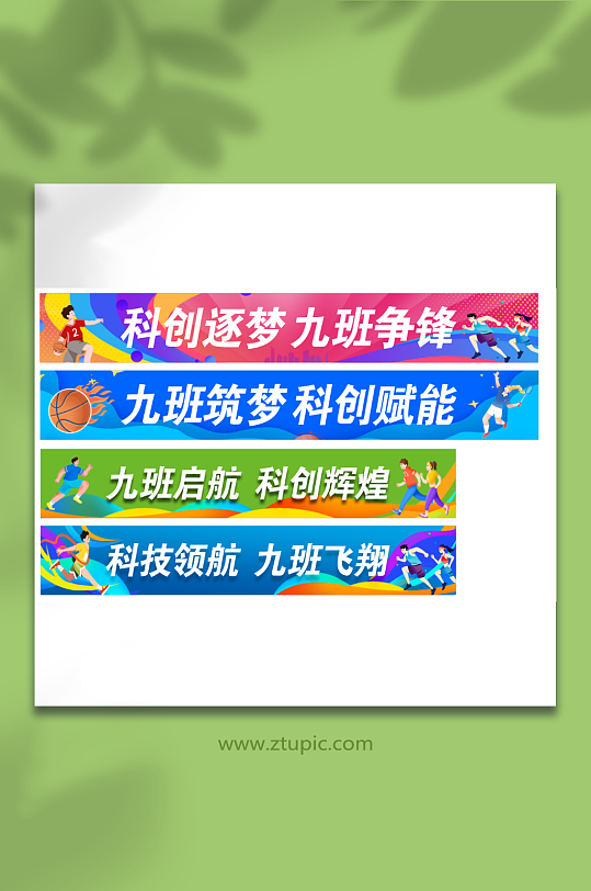 可期运动会小学生运动会小学生条幅-众图网