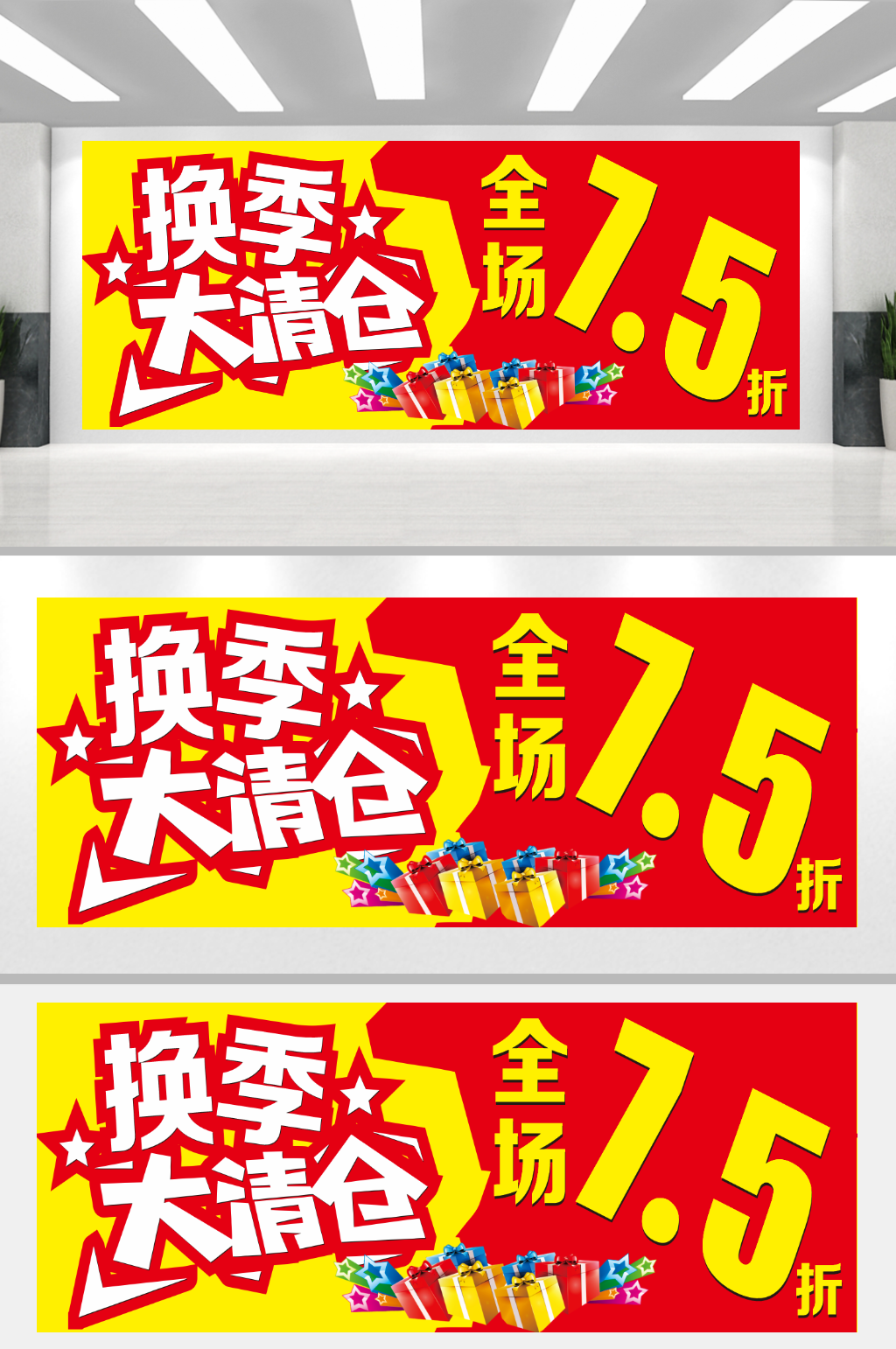 底大清仓清仓海报大清仓展板素材