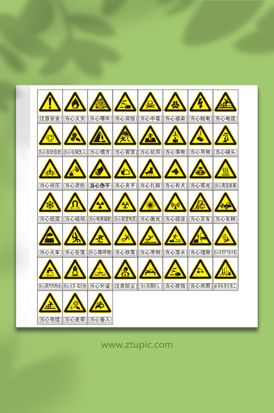 小当心吊物当心碰买-众图网