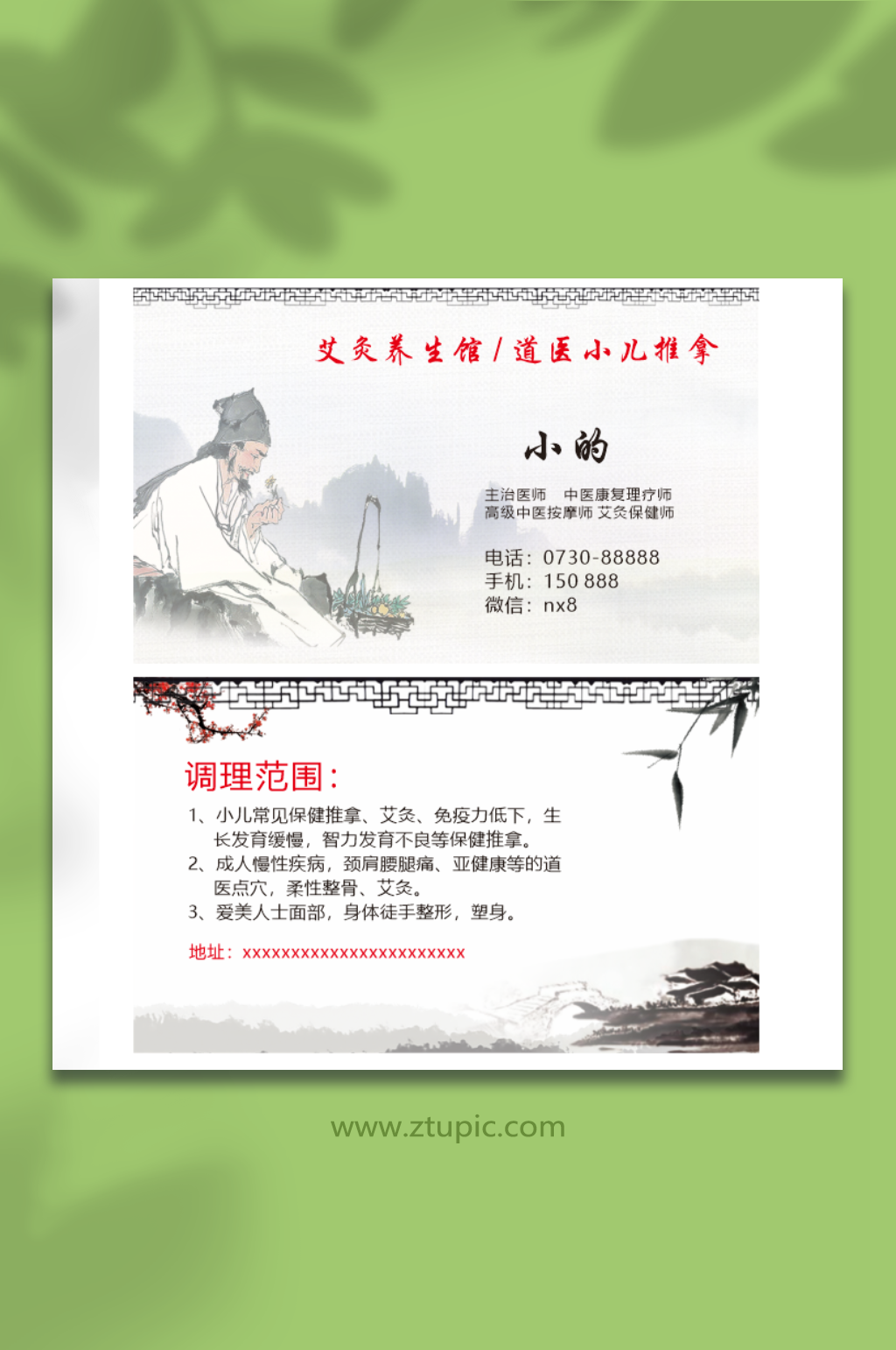 医生医生名片医院名片养生名片中医素材