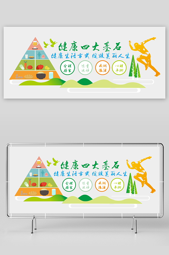 健康四大基石适量运动-众图网