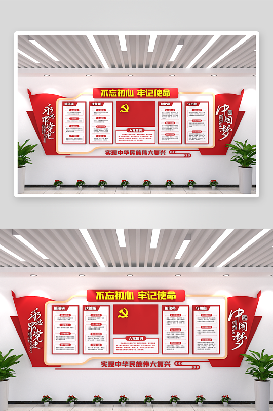 永远跟党走党建文化墙