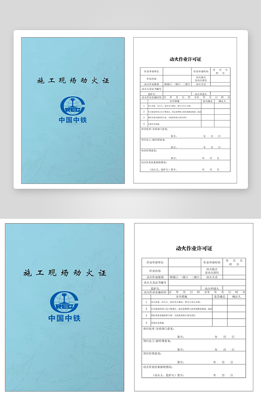 动火证施工现场动火证-众图网