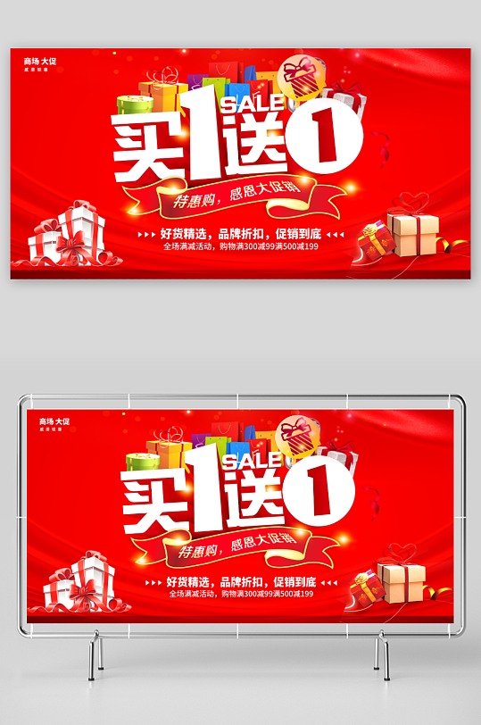 买1送1礼品盒买一送-众图网