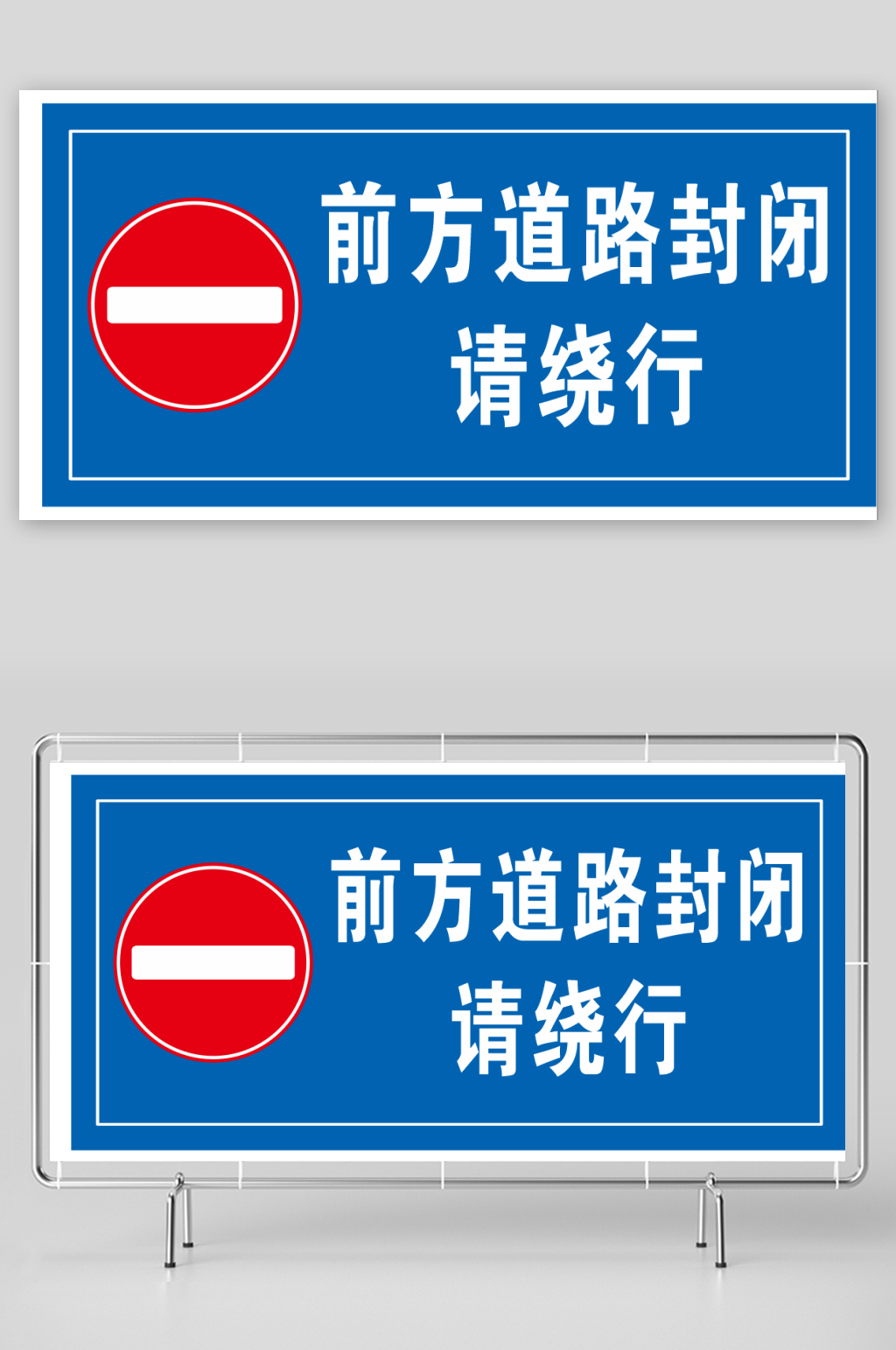前方施工请绕行标识素材_前方施工请绕行标识模板_前方施工请绕行标识设计图片免费下载-众图网