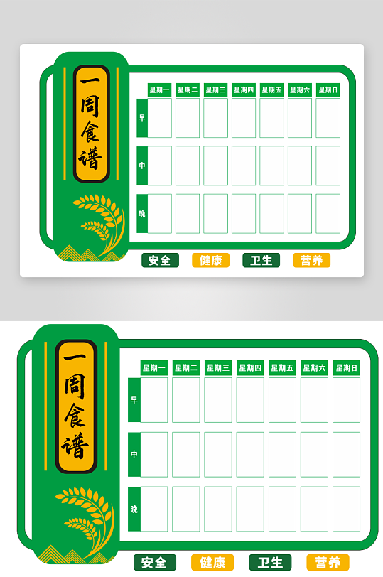 菜单菜谱幼儿园菜谱-众图网