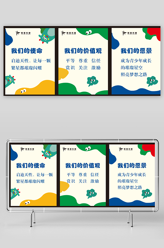 使命價值愿景云朵怪獸眼睛波浪