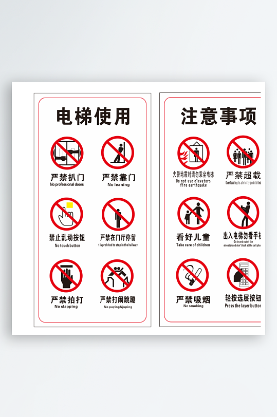 安全乘梯须知电梯制度牌乘梯须知安全电梯警-众图网