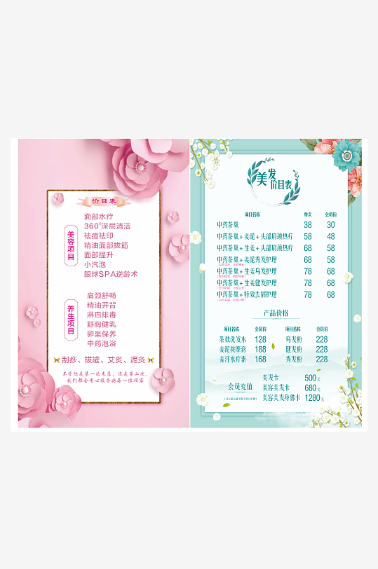 高端价目表价目表美甲美发价目表美-众图网