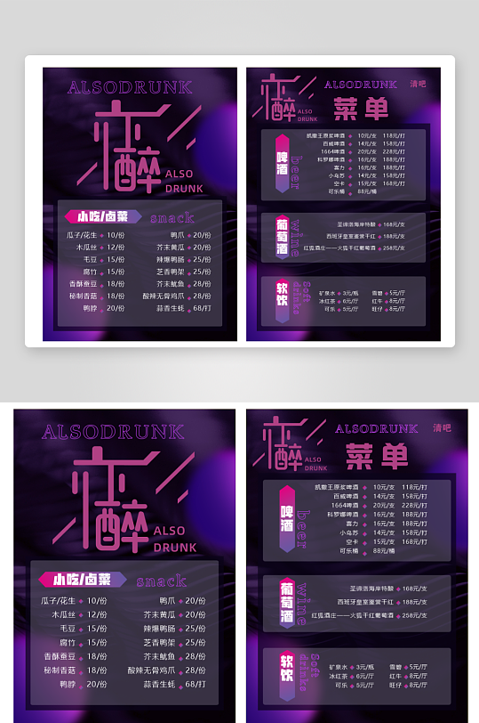 酒吧KTV餐饮小吃酒水价目表-众图网