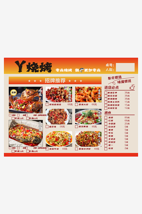 单勾选菜单橘黄色菜单设计广告设计菜单菜谱-众图网