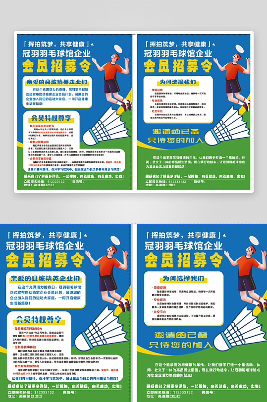 羽毛球广告羽毛球班羽毛球班招生-众图网