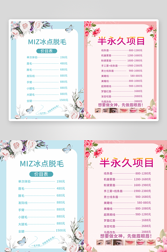 价目表小清新花纹美容价目表美发价目表-众图网