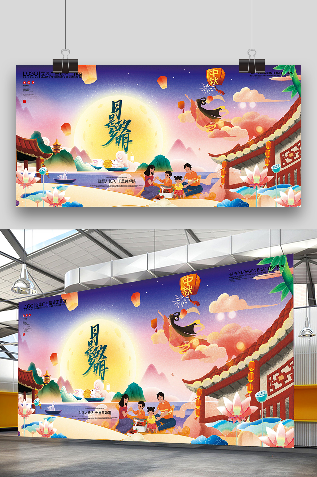 插画风中秋节展板素材