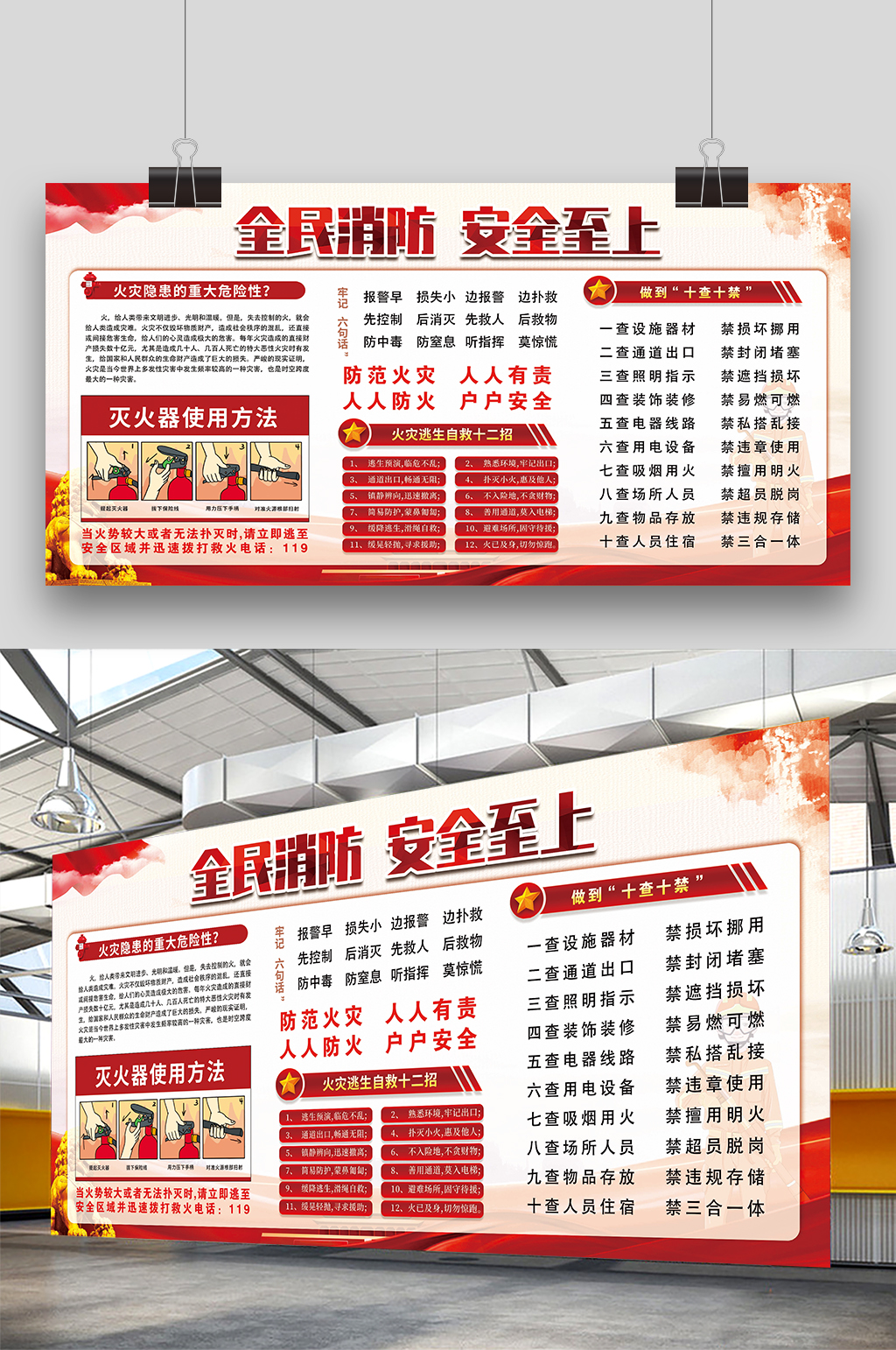 全民消防安全至上展板素材