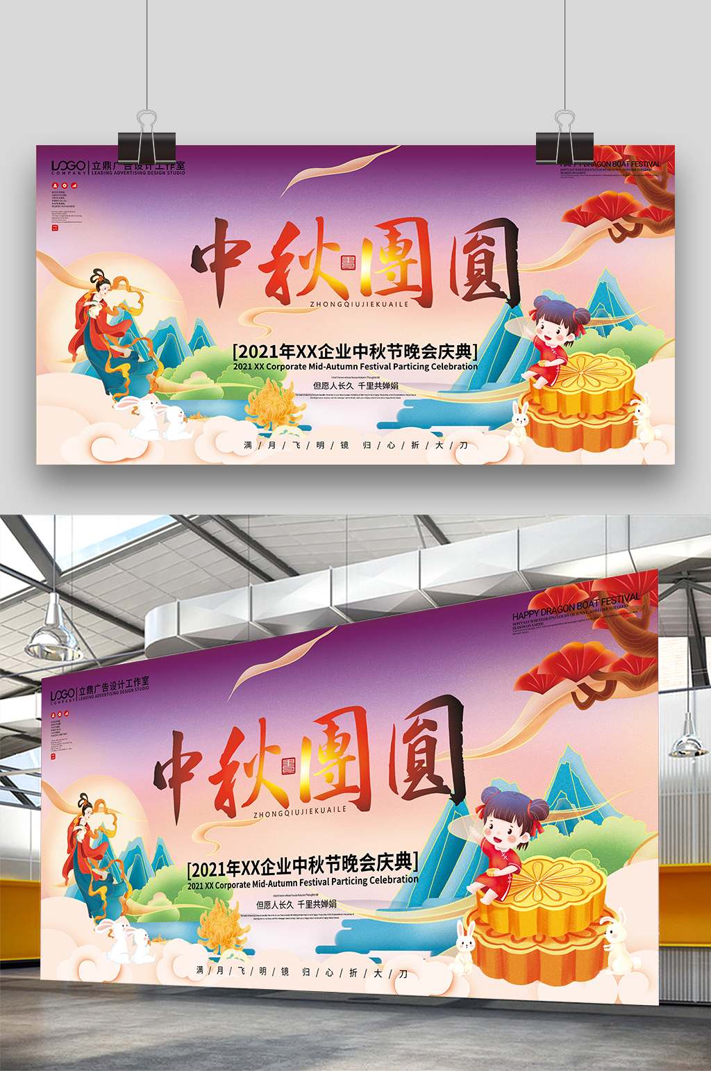 中国风国潮大气中秋团圆展板素材