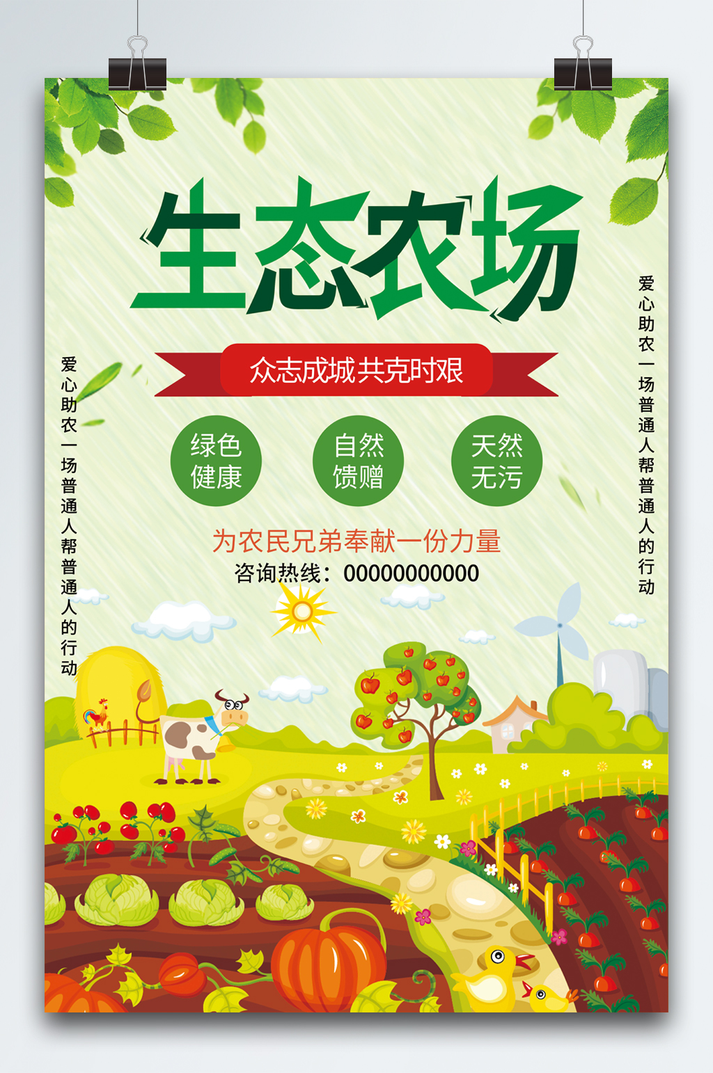 爱心助农海报农产品素材