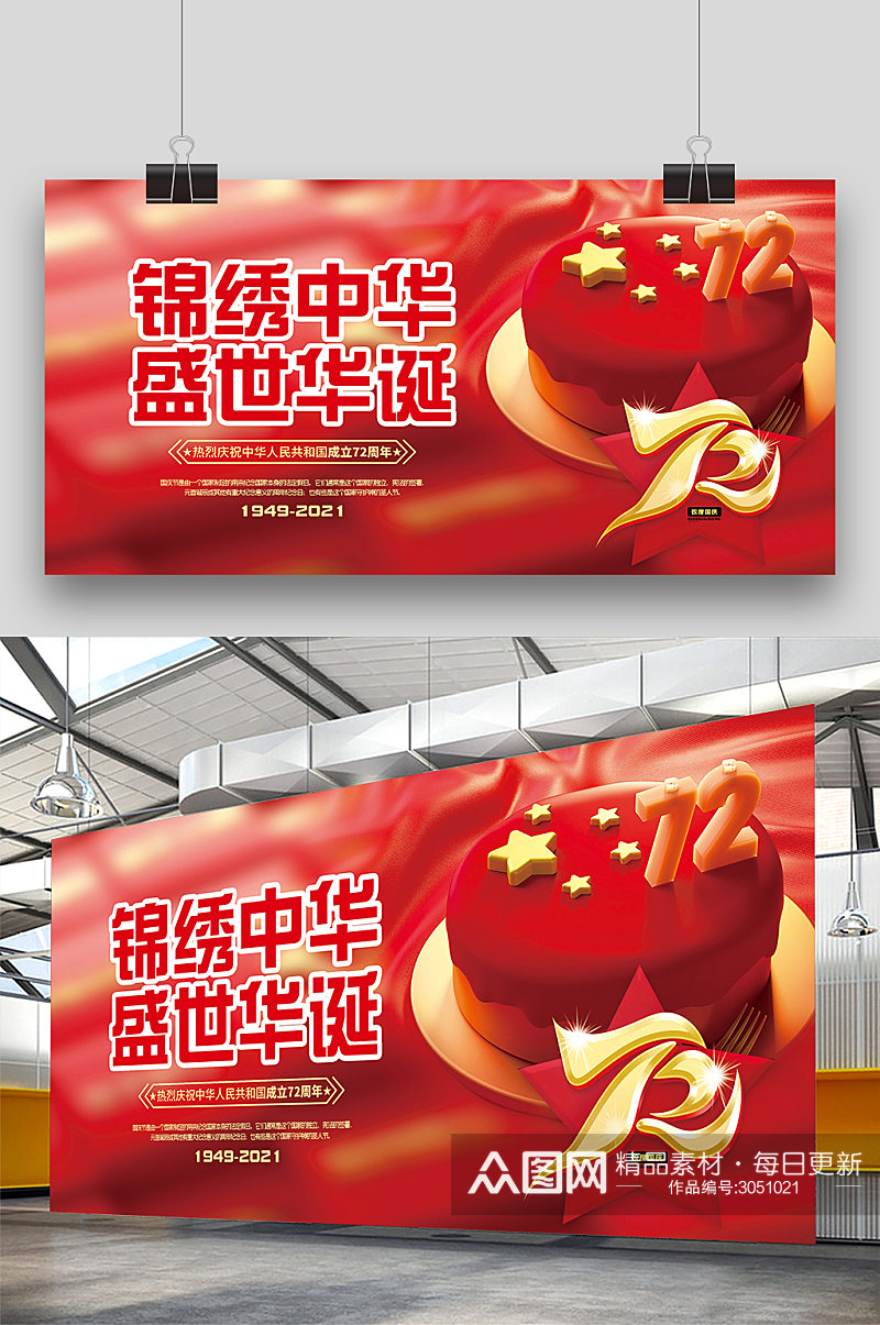 创意红色国庆节建国72周年锦绣中华展板素材
