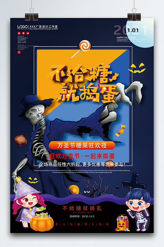 万圣节不给糖就捣蛋海报