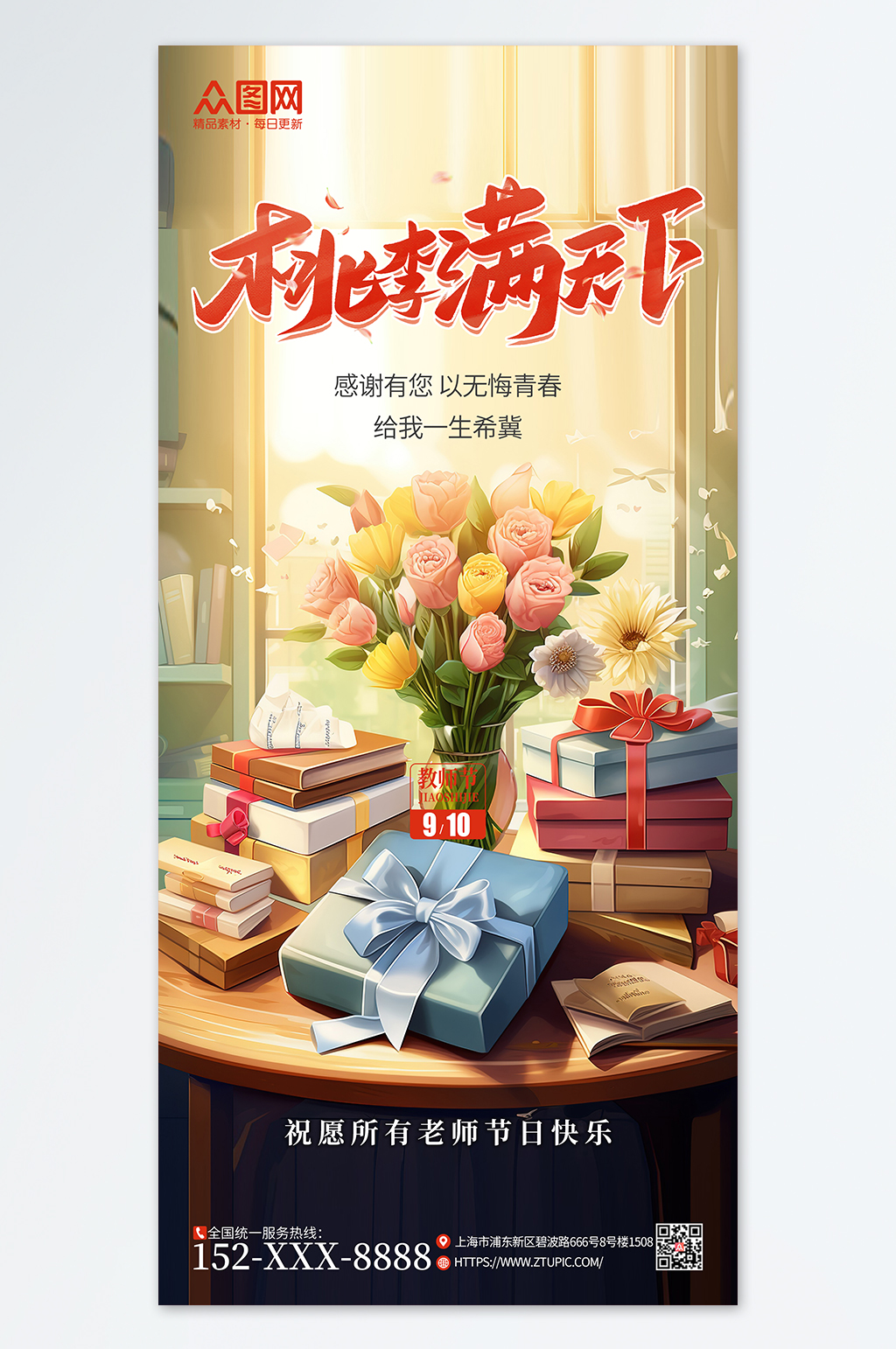 大气教师节插画暖色渐变广告宣传海报素材