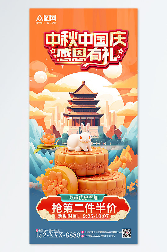 中秋节国庆节双节同庆月饼海报