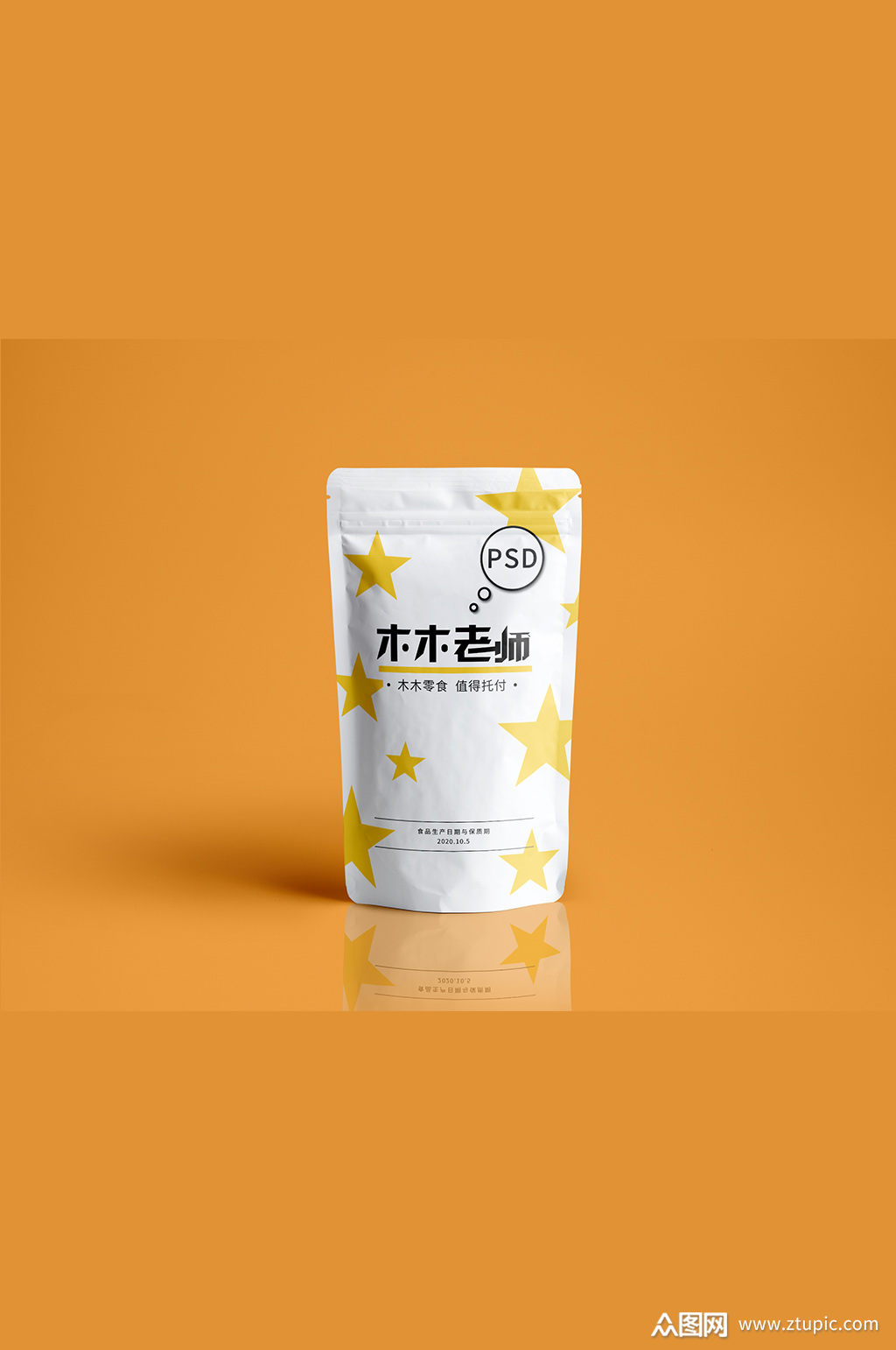 零食食品包装样机设计素材