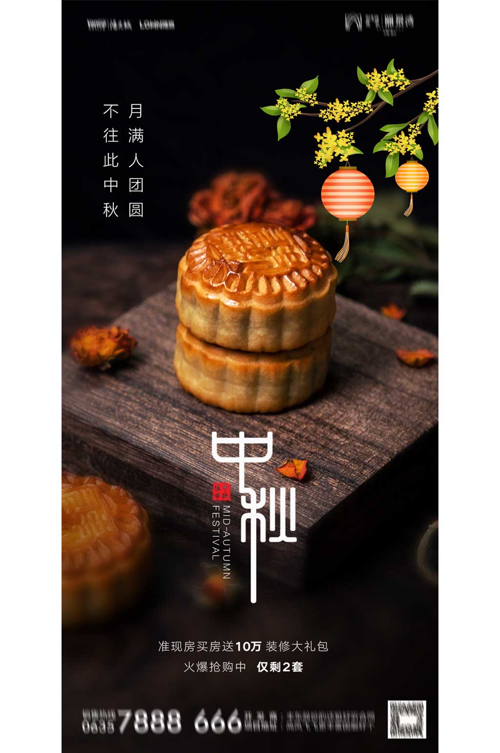 地产简约中秋单图素材