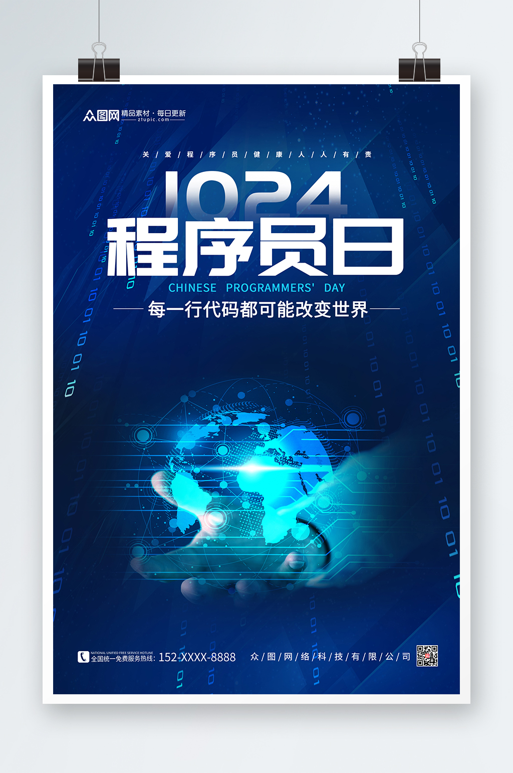 蓝色简约大气科技感摄影图中国程序员节海报素材