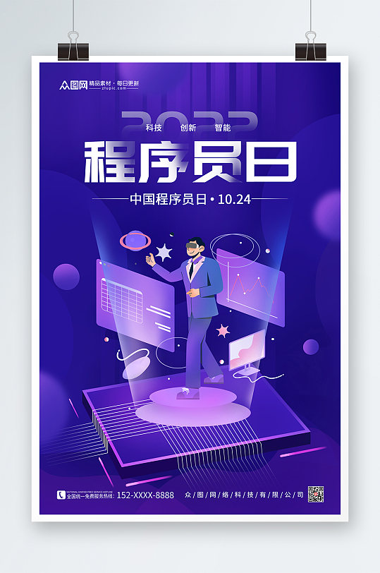 紫色简约大气科技感中国程序员节海报