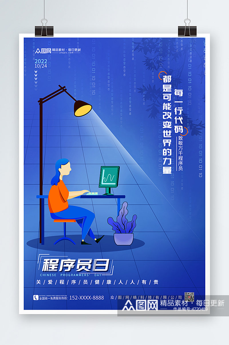 创意蓝色简约大气科技感中国程序员节海报素材