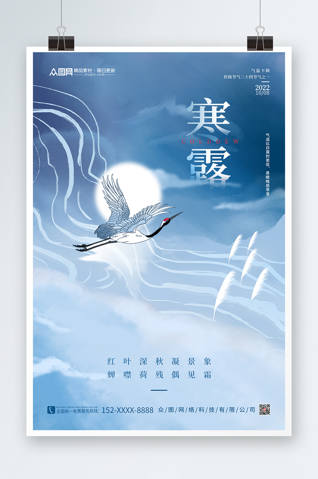 简约蓝色质感白鹤芦苇二十四节气寒露海报素材