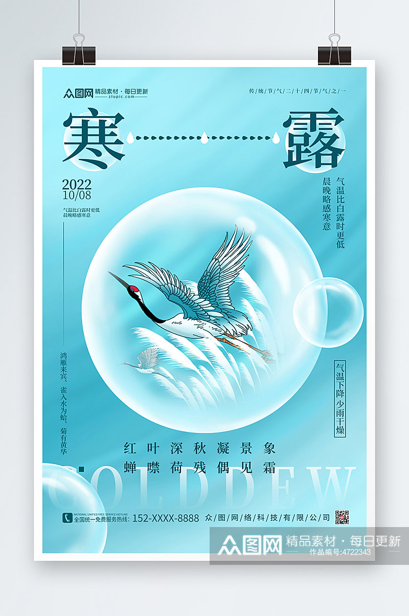 创意蓝色白鹤芦苇水珠二十四节气寒露海报素材