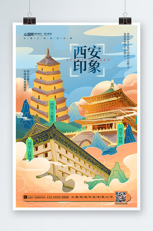 创意国潮插画风国内旅游西安城市印象海报