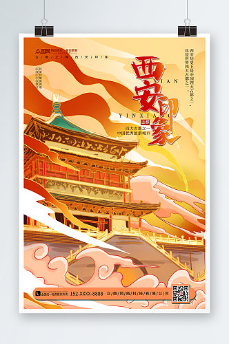 创意古风插画风国内旅游西安城市印象海报