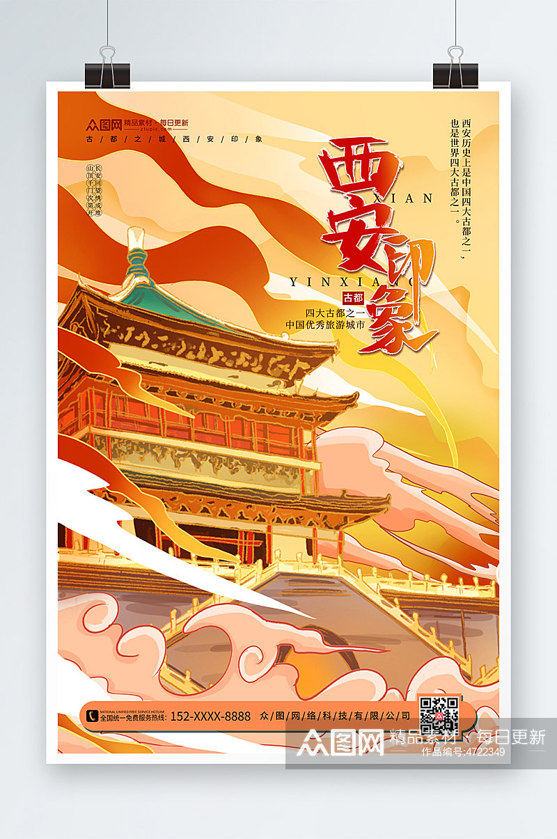 创意古风插画风国内旅游西安城市印象海报素材