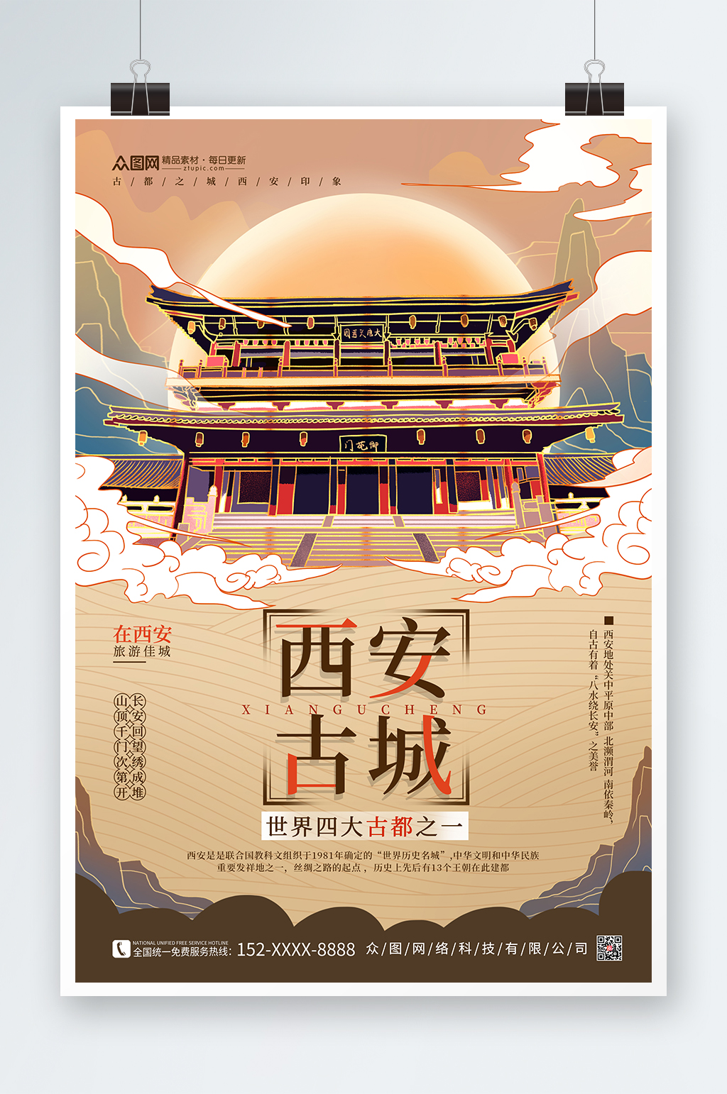 创意国潮插画风国内旅游西安城市印象海报素材
