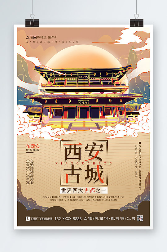 创意国潮插画风国内旅游西安城市印象海报