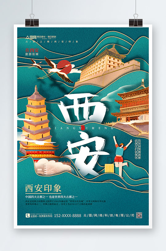 蓝绿色创意国潮风国内旅游西安城市印象海报