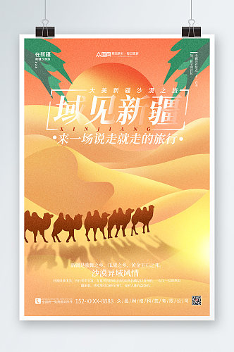 创意简约暖色沙漠骆驼国内旅游新疆印象海报