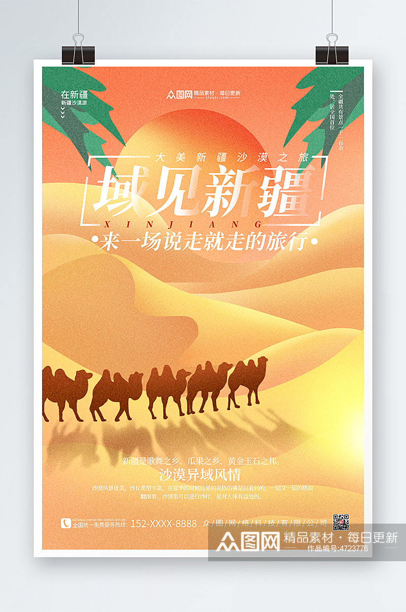 创意简约暖色沙漠骆驼国内旅游新疆印象海报素材