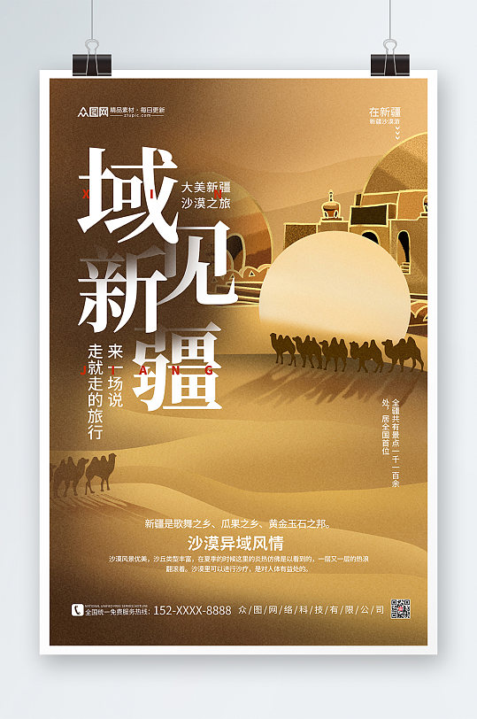 简约大气质感沙漠骆驼国内旅游新疆印象海报