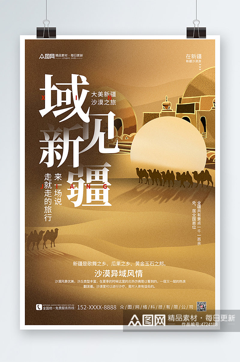 简约大气质感沙漠骆驼国内旅游新疆印象海报素材