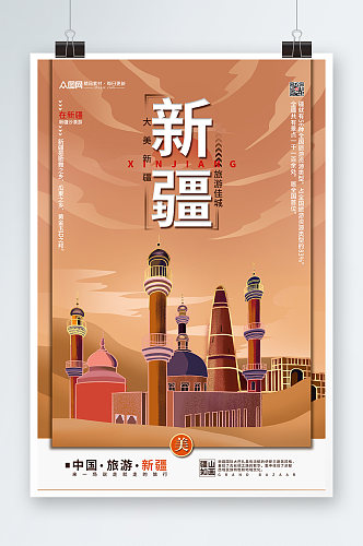 简约卡通插画风格国内旅游新疆印象海报