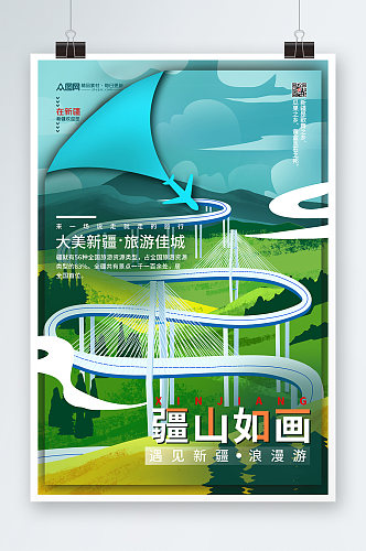 绿色创意插画风格国内旅游新疆印象海报