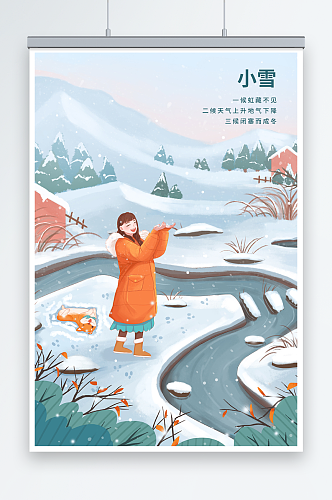唯美小清新女孩雪地二十四节气冬季小雪插画